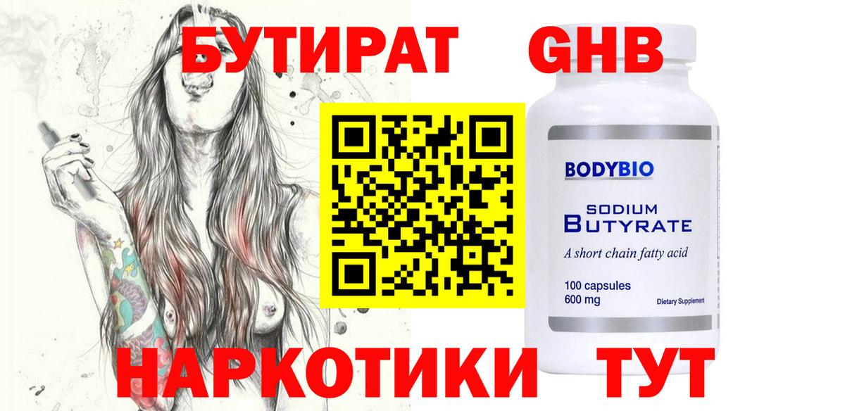 Бутират 99% Радужный
