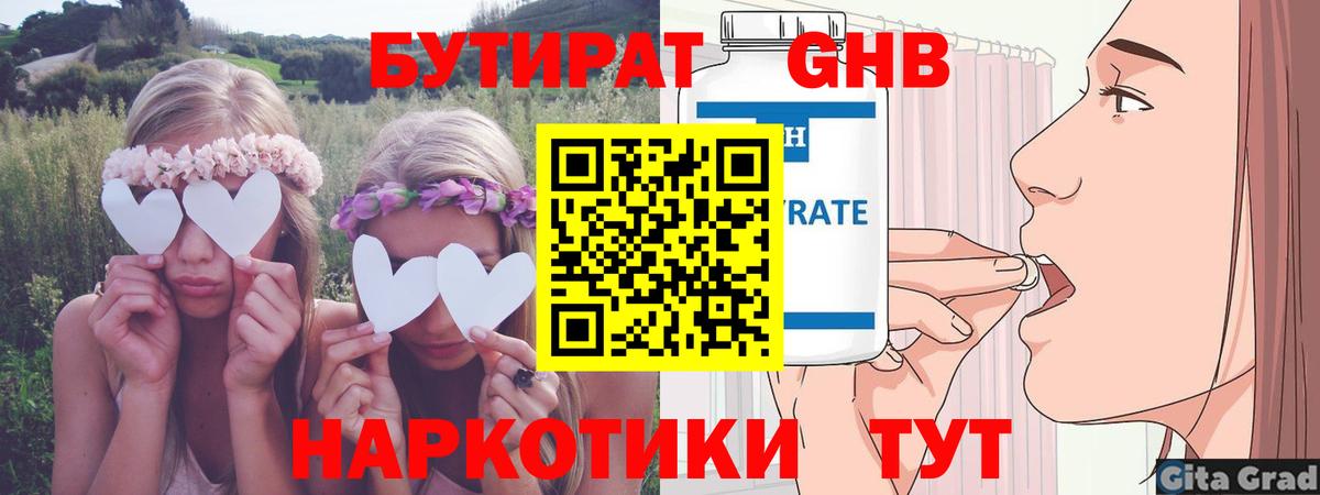 БУТИРАТ бутик  Вход с VPN  Радужный 