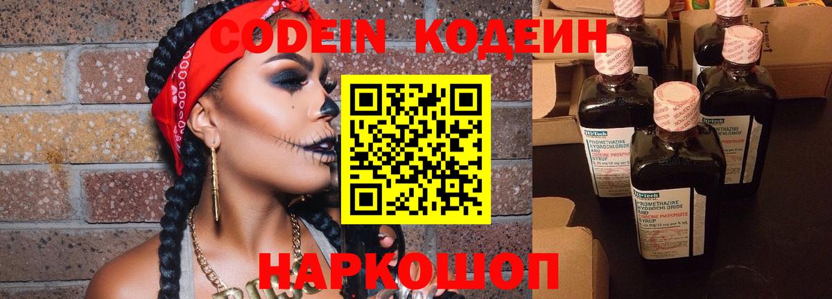 Кодеин Purple Drank  Вход с VPN  Codein напиток Lean (лин)  Радужный 