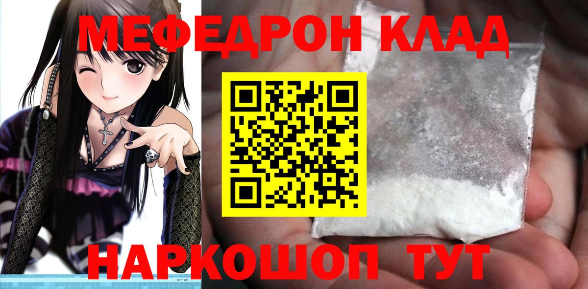 Мефедрон мука Радужный